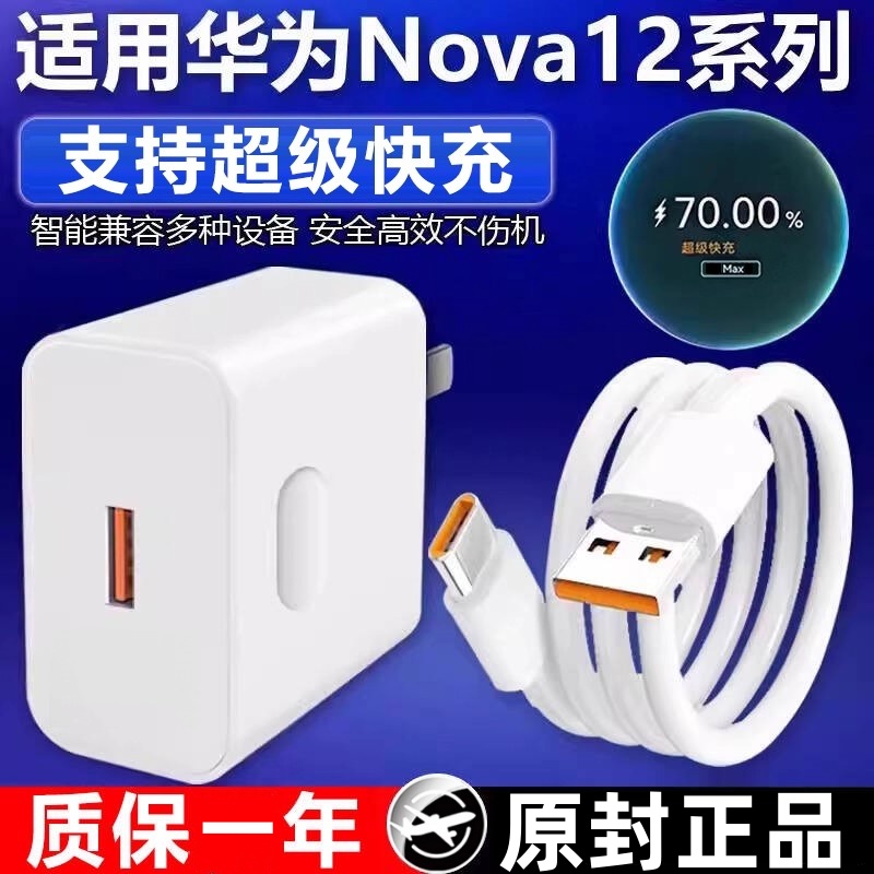 正品套装适用华为荣耀手机充电器50/30p/40p60pura70pro超级快充nova14/120/100/66/6A数据线40御煌原装