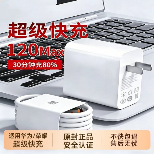适用华为原装正品充电器套装超级快充Mate70/60/50/40/Pro+/Pura70/80/Pro+/ultra/p60Pro+/X6X5