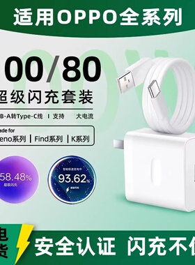适用OPPO充电器原装oppo65超级闪充oppofind X3/n2快充opporeno7/5/K/4/se/6pro十ace2手机5g冲k9充电线插头