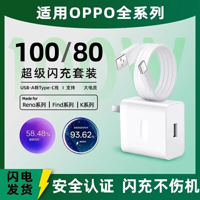 100手机充电器原装正品数据线80超级闪充适用OPPO真我R17/Reno6/R17/A91手机K7xFindX2X3pro快充套装typec