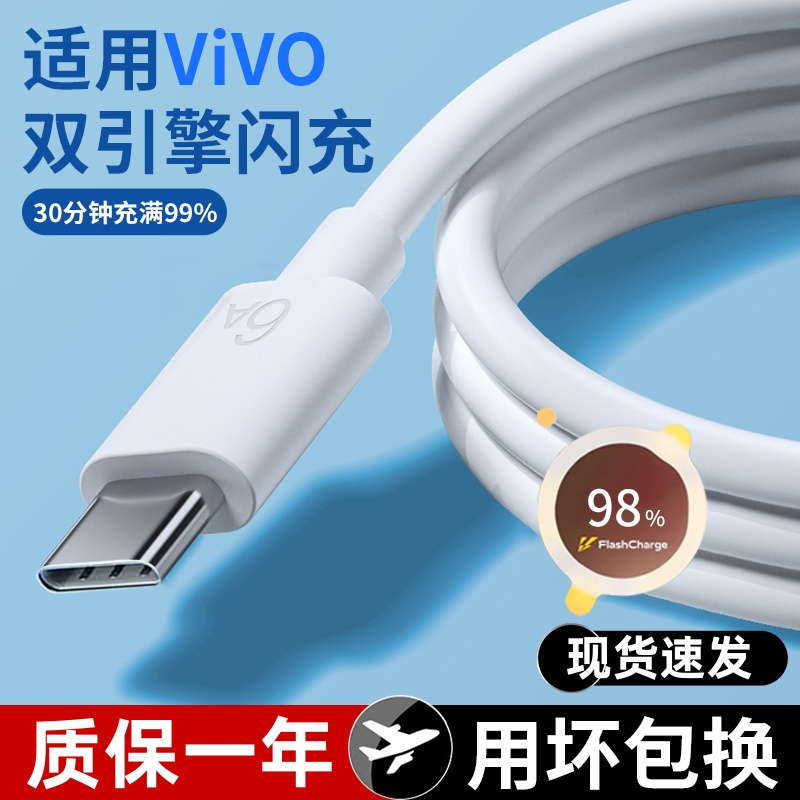 【Type-C专用】vivo原装数据线闪充X50X27X90x80pro手机原配S15 S16快充充电线iqoo9 neo5y77e y76s原装正品