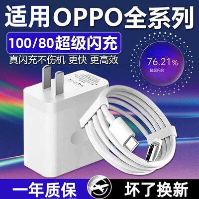 80闪充头原装充电器超级闪充数据线适用于OPPO真我R17/Reno6/R17/A91手机K7xFindX2X3pro快充65套装typec