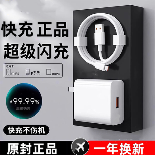 适用数据线typec充电线超级快充适用华为荣耀手机充电线Type-C安卓接口原装正品充电器线6a闪充tpc2米扁平usb