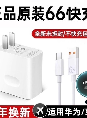适用荣耀66充电器原装超级快充100正品插头线套装Magic8/5/6/7400Pro原版80/70pro50/60/90/X3040GT手机