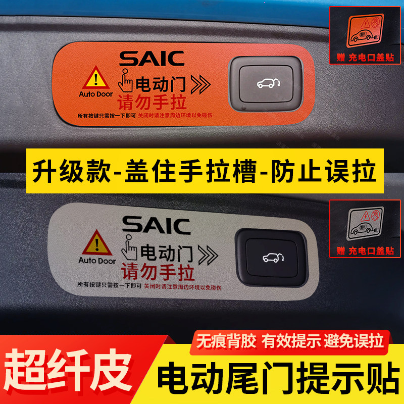 专用于尚界H5皮革电动尾门提示贴尾箱门警示贴片内饰改装配件品贴