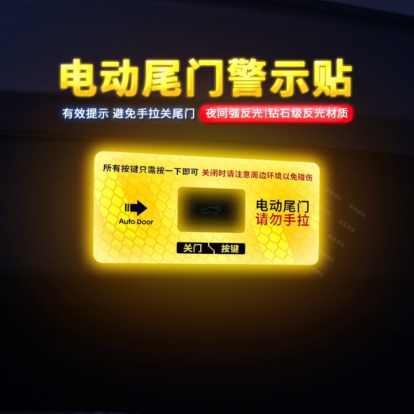 专用于银河星舰7EM-i电动尾门贴