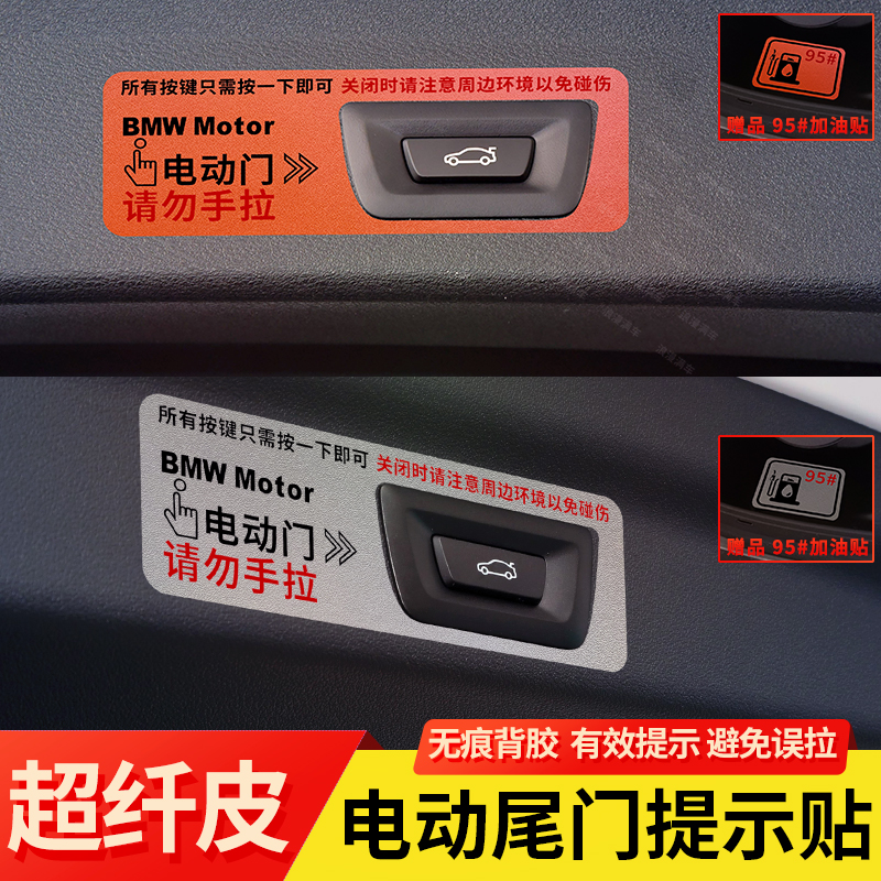 宝马3系5系7系后备箱电动尾门贴