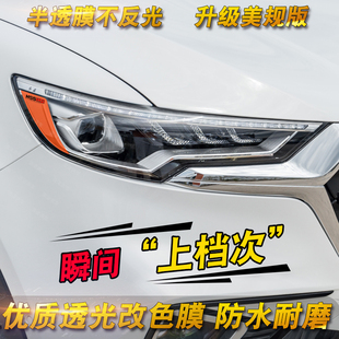 美规大灯示宽灯贴熏黑尾灯贴车灯改色膜 红旗HS5改装 专用于19 22款