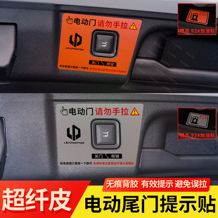 专用于零跑C10皮革电动尾门提示贴零跑C16皮革自动门警示车内饰贴