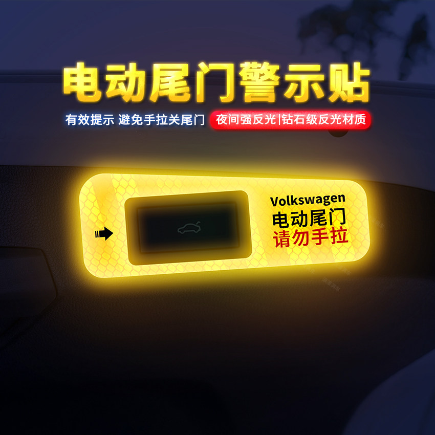 专用于大众途观L Pro自动尾门贴途观L反光电动后备箱尾门警示贴