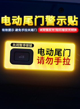 用于19-26款红旗HS5电动尾门贴纸HS7/H6后备箱开关贴E-HS3提示贴