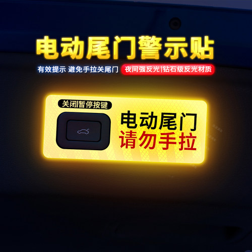 用于红旗HS5/HS7/H6电动尾门贴