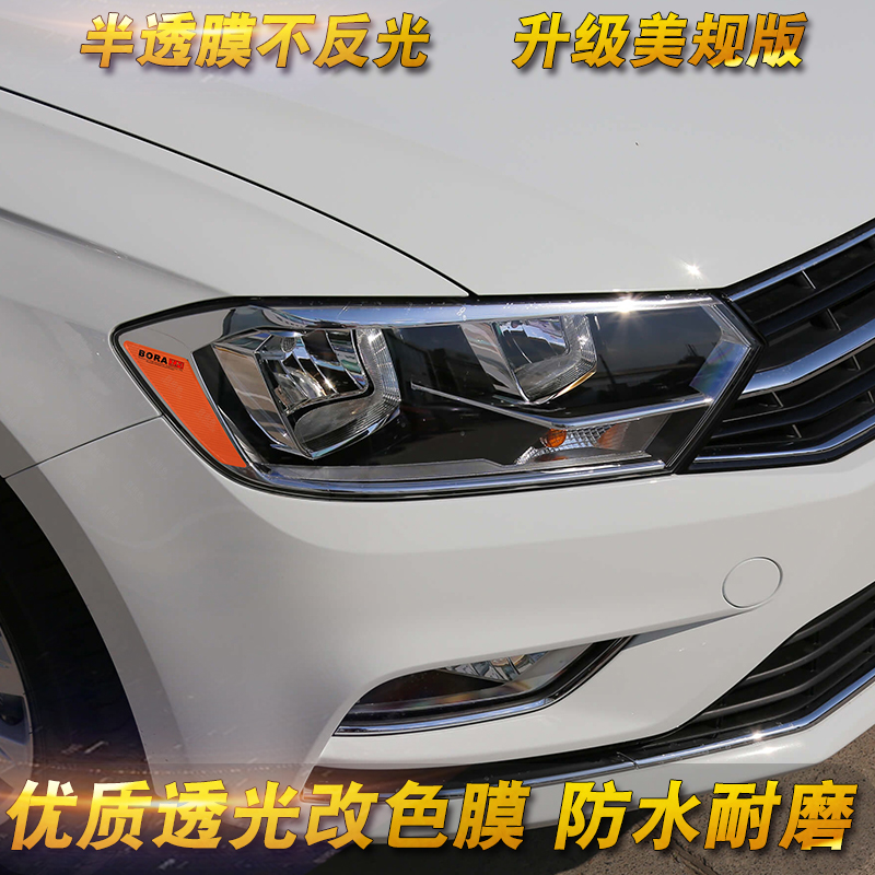 专用于16-18款大众宝来卤素灯美规示宽灯贴大灯装饰雾灯贴透光膜