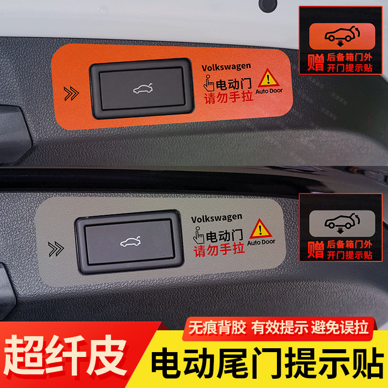 专用于大众途观L Pro自动尾门贴途观L皮革电动后备箱尾门警示贴