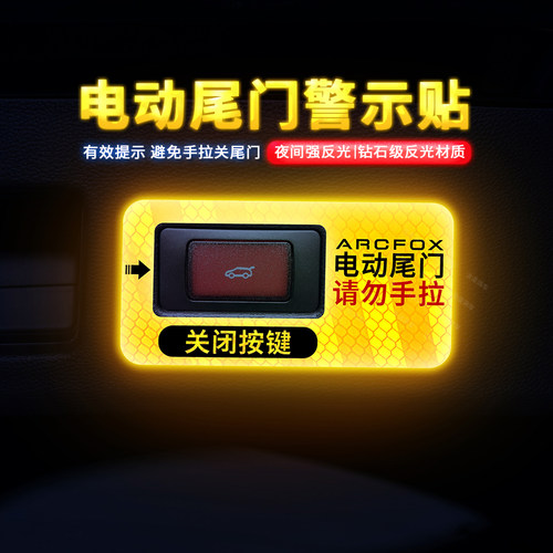 专用于极狐阿尔法S/S6/T5尾门贴
