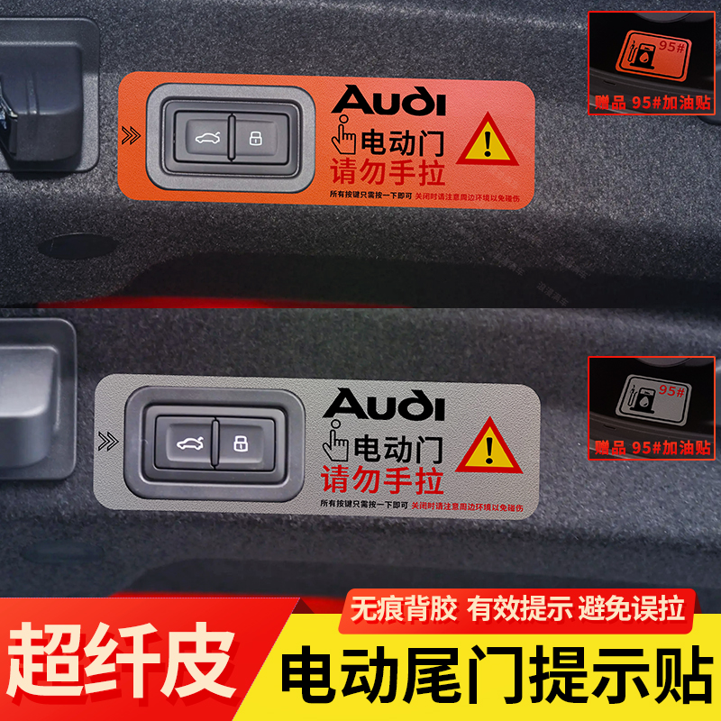 奥迪A6L电动尾门提示贴