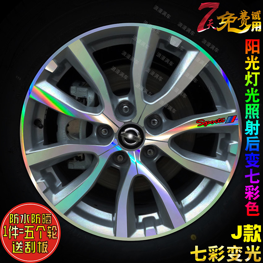 专用于奇骏轮毂贴纸改装车轮电镀闪点碳纤轮胎圈修复保护膜