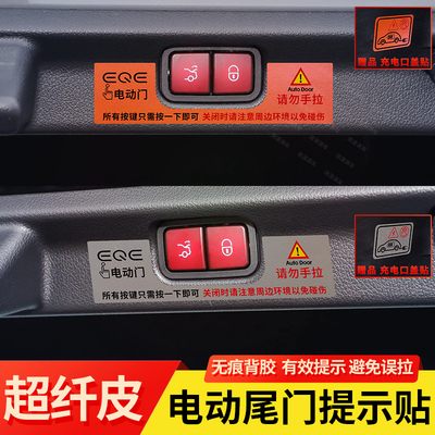 22款奔驰EQE皮革尾门贴