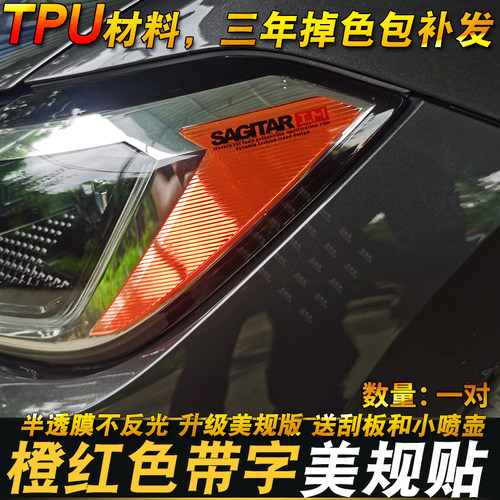 专用于19-25款速腾改装透光膜