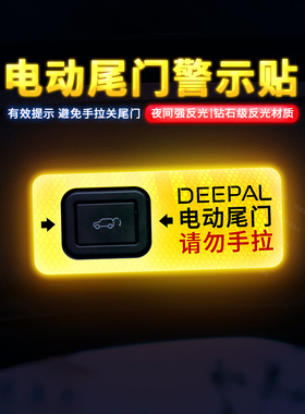 用于深蓝S07电动尾门提示贴纸S09/L07反光自动门警示车贴改装贴