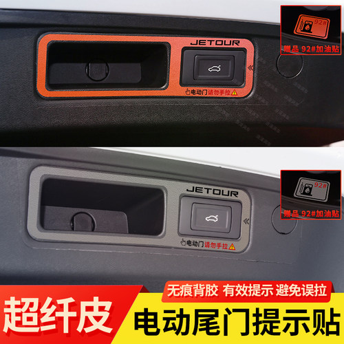 18-25款捷途X70电动尾门贴
