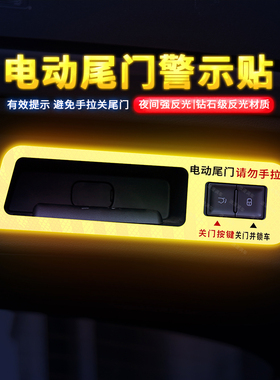 专用于比亚迪宋plus/plusdmi/EV/电动尾门贴警示贴提醒贴纸改装