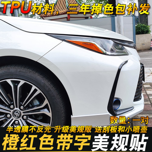 专用于卡罗拉示宽灯贴