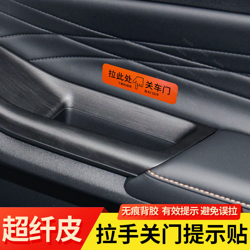 长安启源Q05改装内饰车门提示贴图片