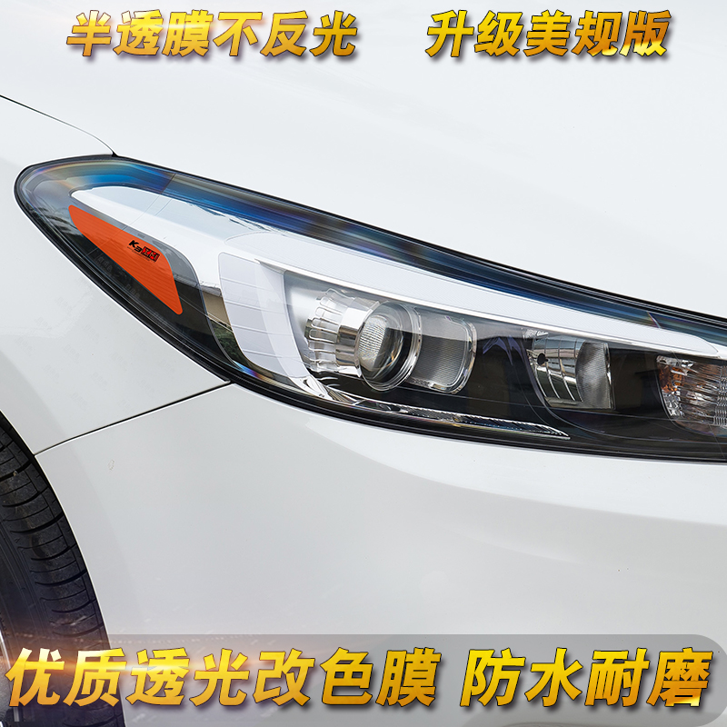 专用于13-18款起亚K3熏黑尾灯贴美规示宽灯大灯改色装饰透光膜