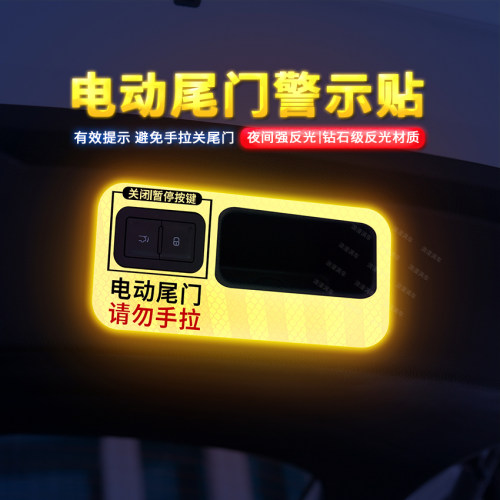 专用于宋Pro电动尾门提示贴