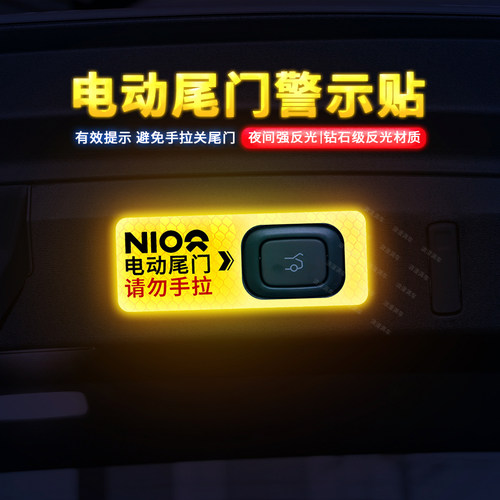 乐道L60电动尾门警示贴