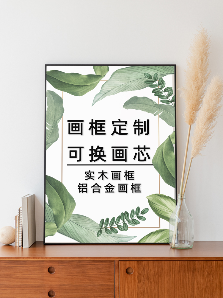 铝合金实木简约画框北欧定制挂画