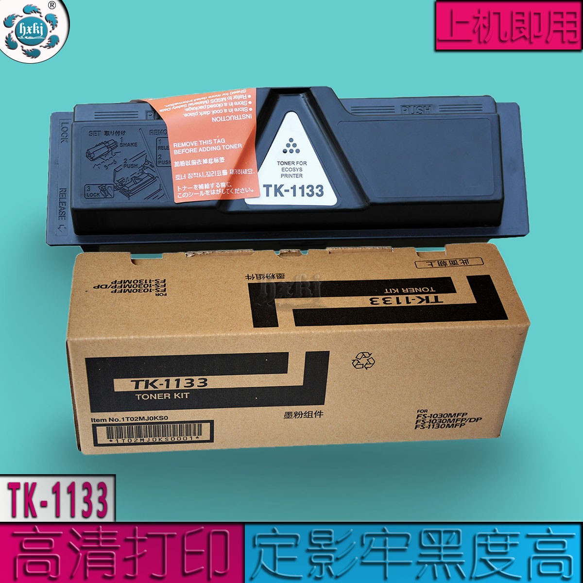 适用京瓷TK-1133粉盒FS-1030 1130MFP 碳粉 M2030dn M2530dn 墨粉