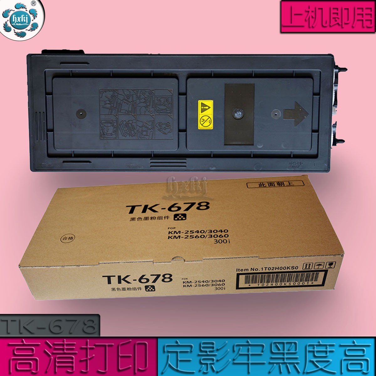适用京瓷TK-678粉盒KM-2540 2560碳粉3040 3060 300i复印机墨粉