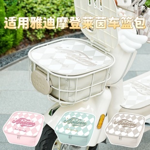 适用于雅迪摩登莱茵电动车篮框内胆包防水防晒防尘电瓶车前置物兜