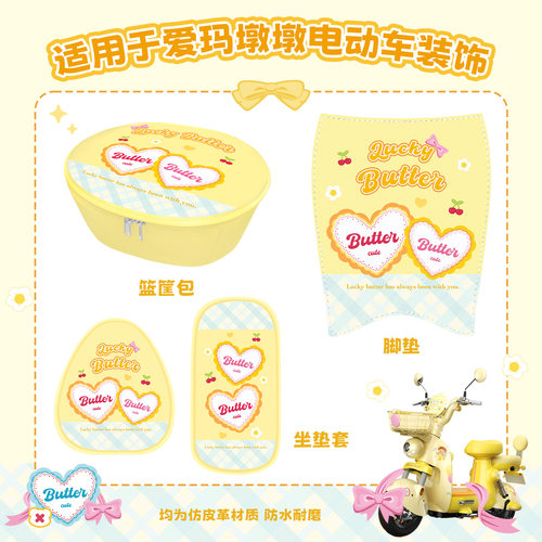 适用爱玛墩墩黄油小熊电动车脚垫