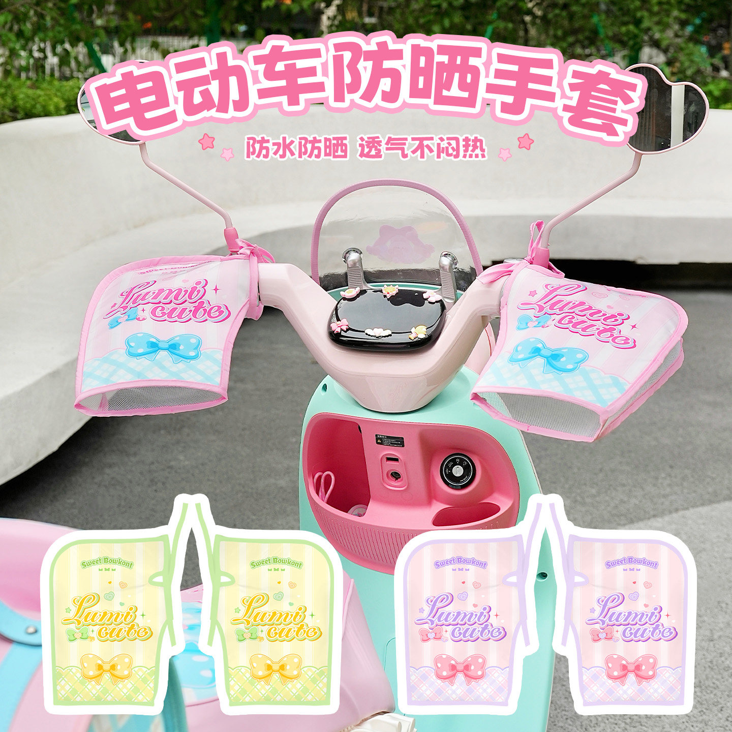 电动车防晒手套夏季防水防紫外线