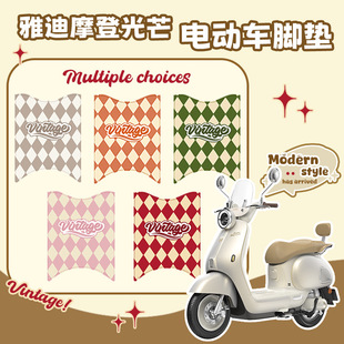 适用雅迪摩登光芒70/80专用脚垫复古电动车仿皮革脚踏垫防水防滑