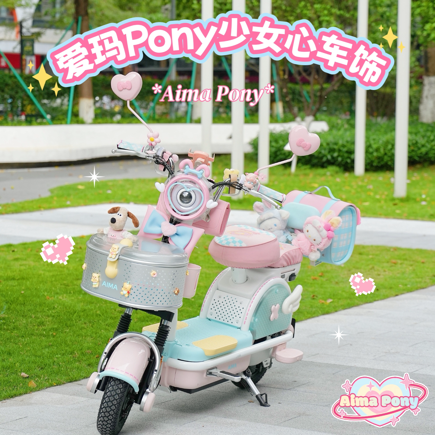 适用爱玛元宇宙pony电动车装饰挂包手机支架坐垫套尾箱电瓶车配件