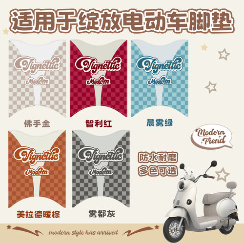 适用雅迪摩登绽放70/80二代电动车脚垫防水仿皮革脚踏皮垫免裁剪