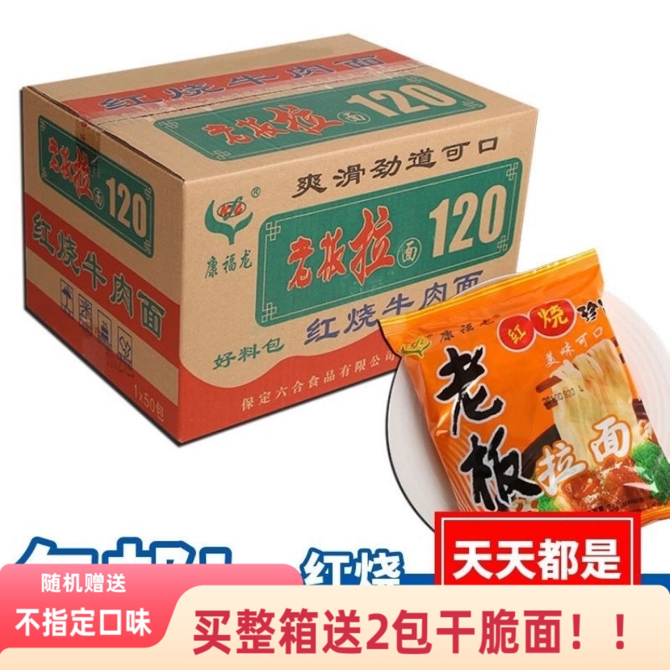 康福龙方便面泡面老板散装干脆
