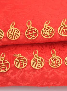 沙金小配饰diy福字字牌黄铜镀金