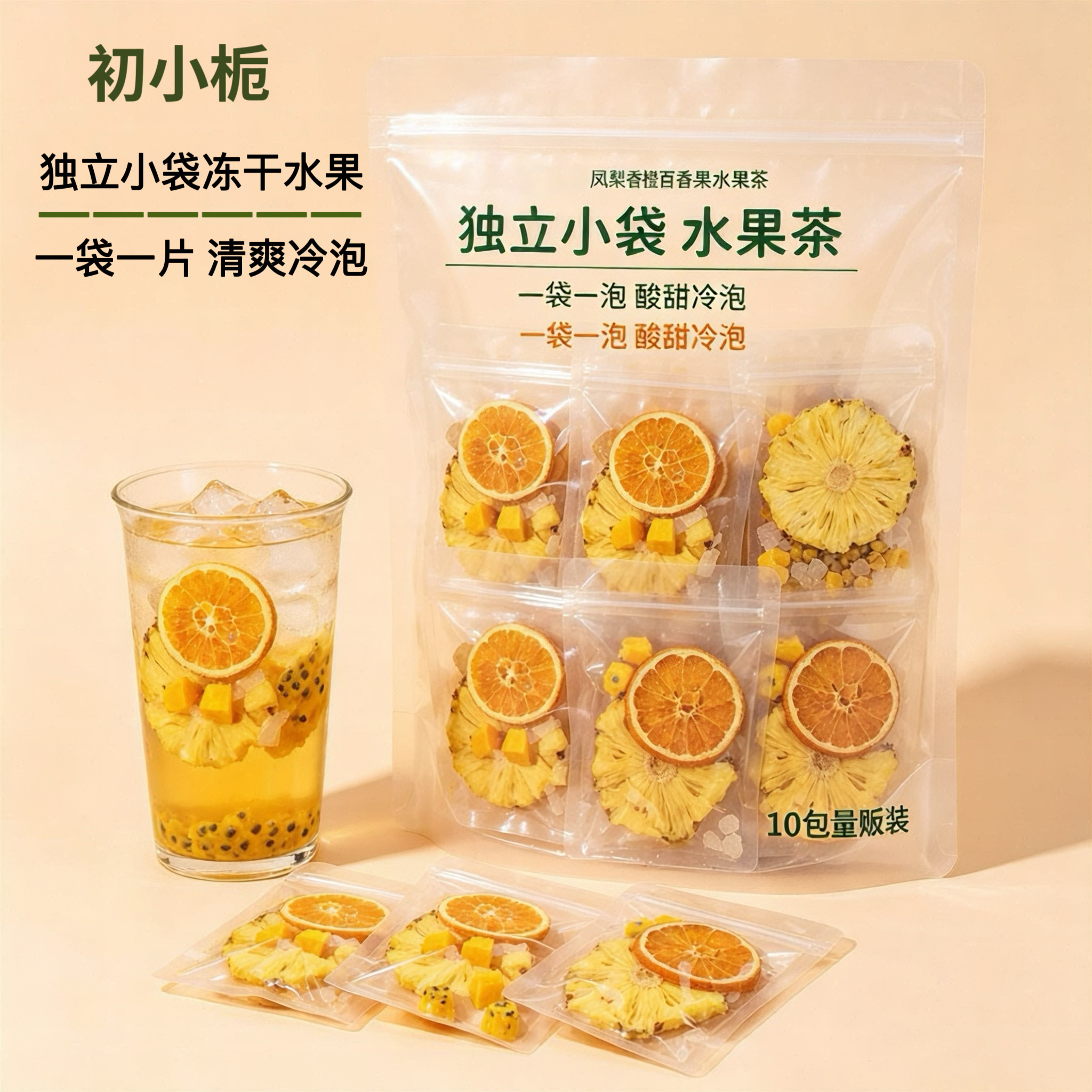 凤梨香橙百香果冷泡水果茶包