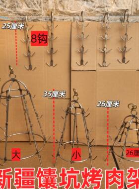 新疆特色馕坑肉架子烤肉架子烤架鸡腿挂钩烤炉宝塔架烧烤不锈钢