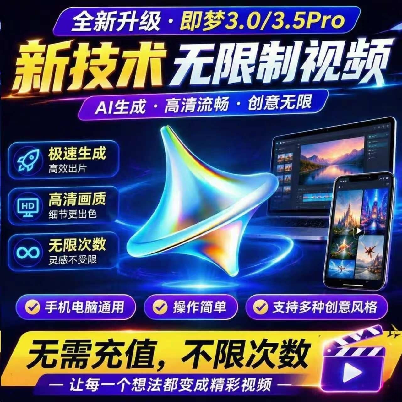 即梦ai积分无限永久免费ai视频生成软件豆包生成视频海螺ai会员图片
