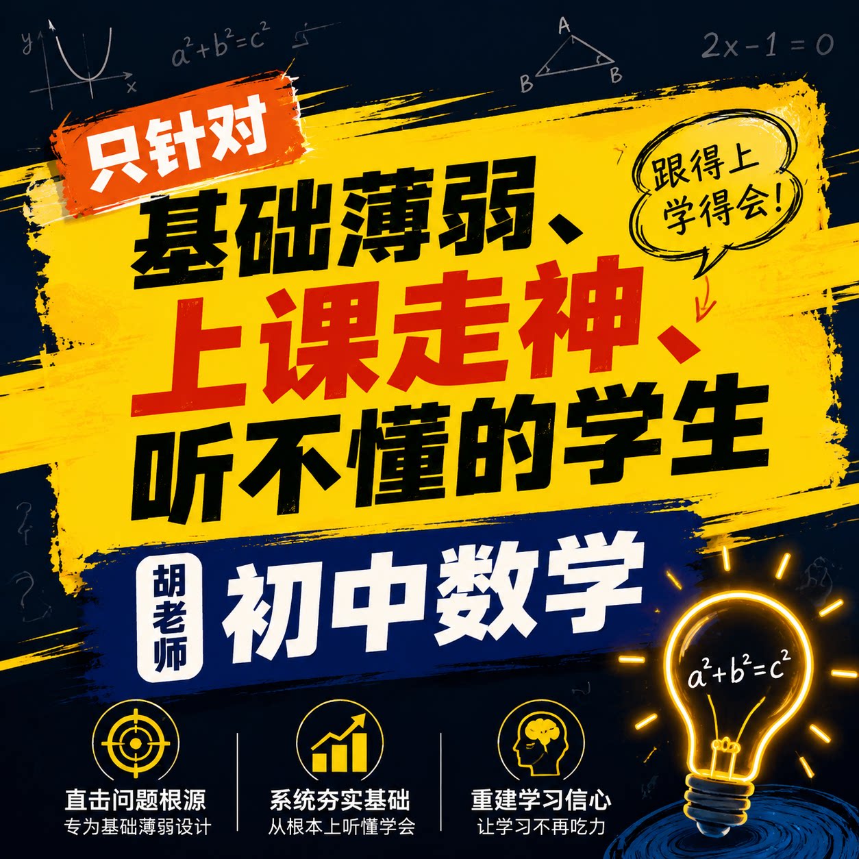 老胡老师数学北师大版初中数学网刻录盘个性化服务