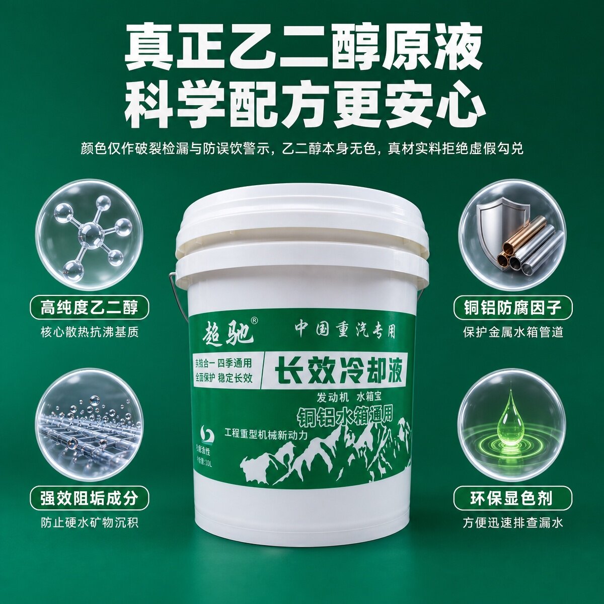 10升圆桶水箱宝冷却液防沸防高温防垢防腐柴油车汽油车发动机通用