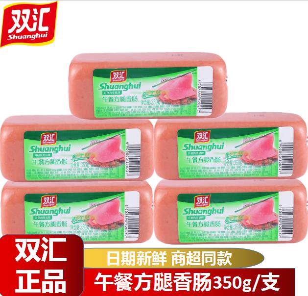双汇火腿肠午餐肉特嫩方腿香肠350g三文治火锅夹饼米线包邮