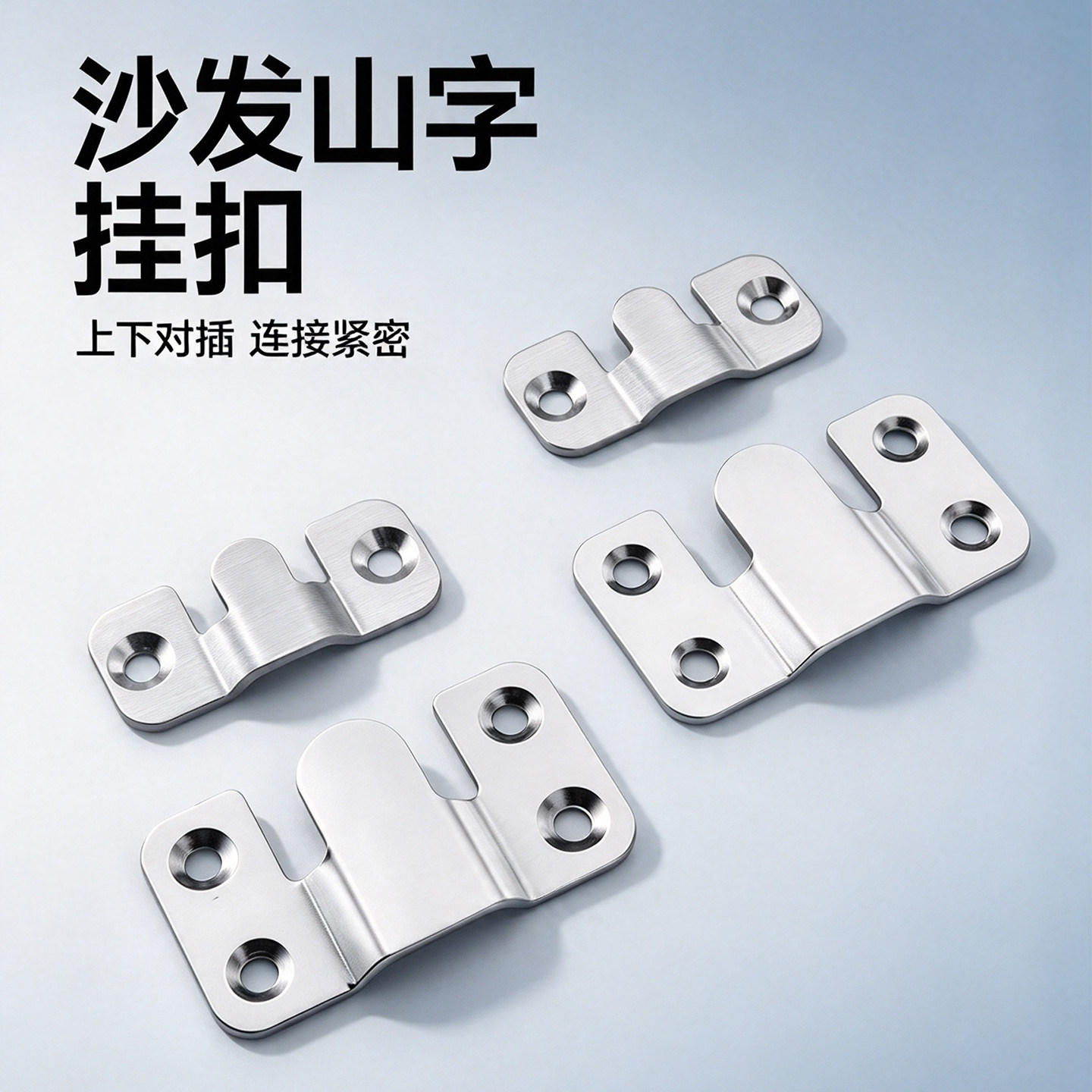 沙发床山字隐形连接件