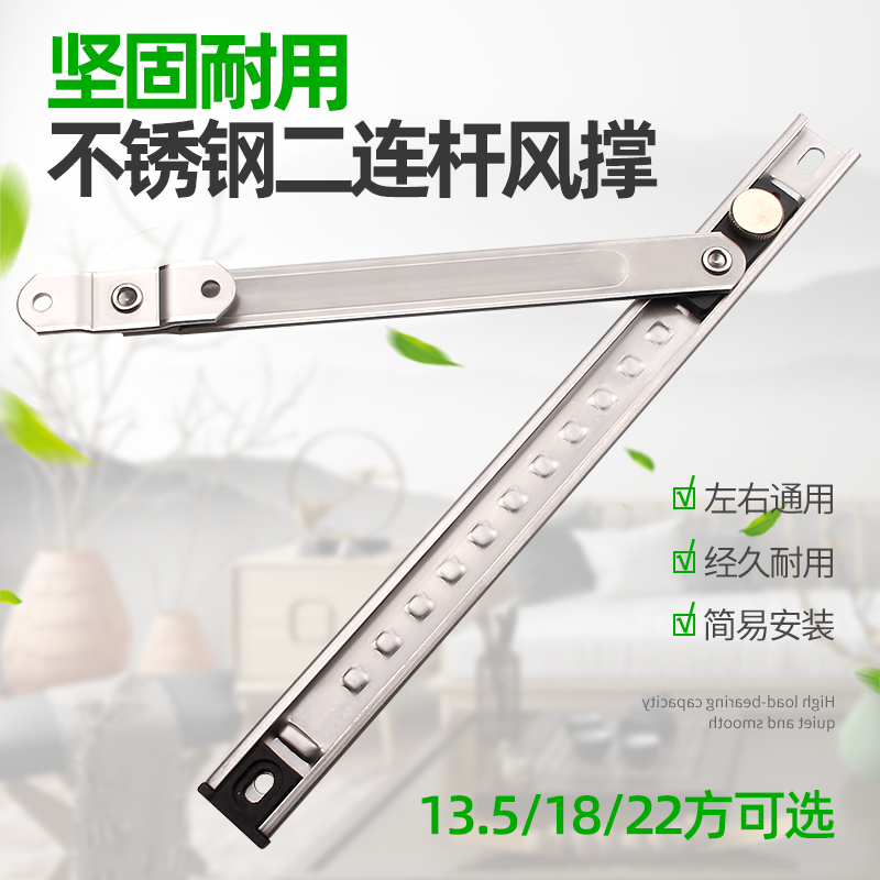 不锈钢窗户风撑限位防风